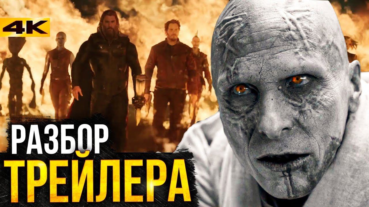 Тор 4 - разбор финального трейлера. Асгард против Зевса! смотреть онлайн