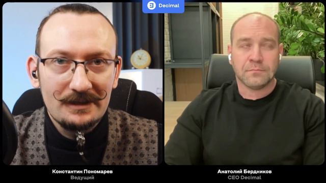 Запись AMA сессии с CEO Decimal от 22 февраля 2024 года Ответы на вопросы пользователей смотреть онлайн