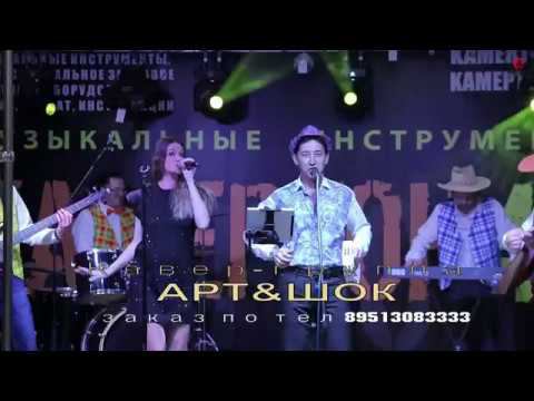 кавер группа Артишок (демо с мероприятия) смотреть онлайн