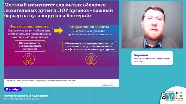 11.11.2023 Научно-практическая школа "Компетентность в педиатрии" смотреть онлайн