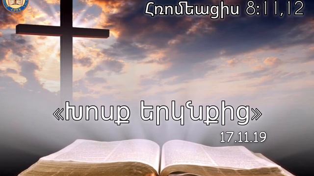 Xosq erknqic (17.11.19) 🙏🏼📖 смотреть онлайн