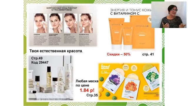 SALE ! Умный шоппинг , акции и подарки в каталоге N 9 2018 ORIFLAME. смотреть онлайн
