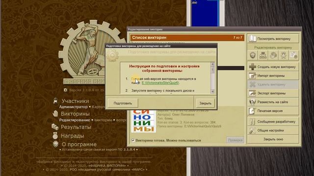 ПО Фабрика Викторин v2.1.0.4. Быстрое создание викторин для сайта смотреть онлайн