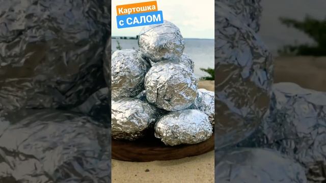 КАРТОФЕЛЬ с салом и помидорами на КОСТРЕ ! КАРТОШКА запеченая с салом и томатом в фольге. На ОГНЕ смотреть онлайн