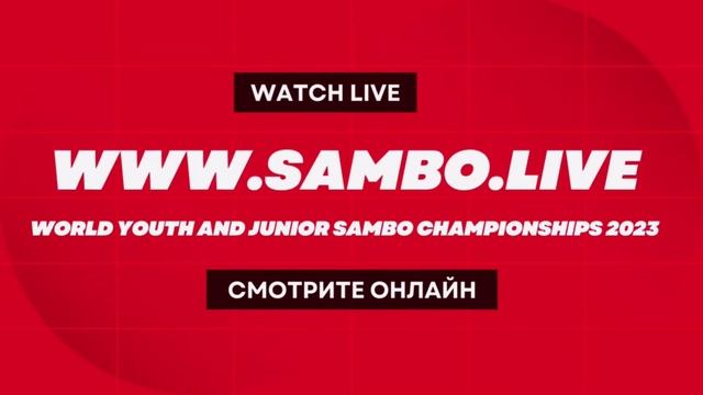 Первенство мира по самбо 2023 Кыргызстан - World Youth and Junior Sambo Championships Kyrgyzstan смотреть онлайн