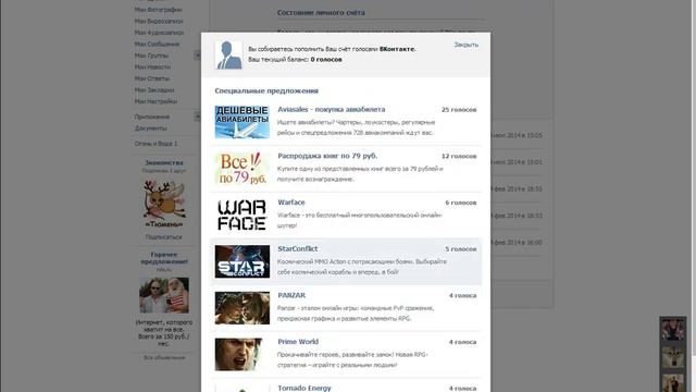 Как получить голоса В Контакте бесплатно смотреть онлайн