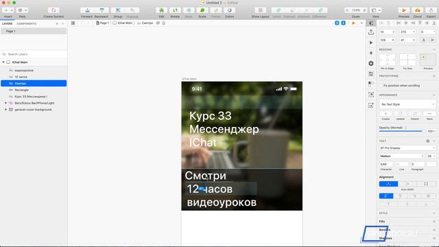Создаем дизайн приложения с помощью Sketch