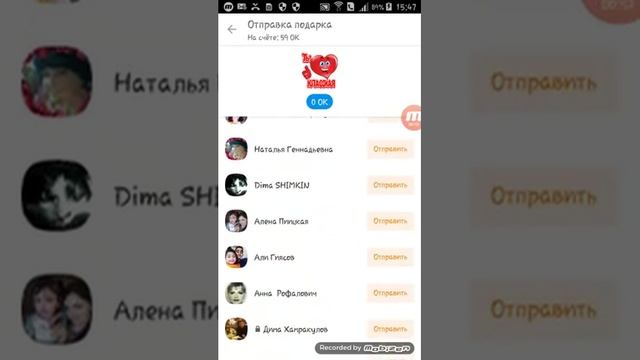 Как отправить подарок ок смотреть онлайн