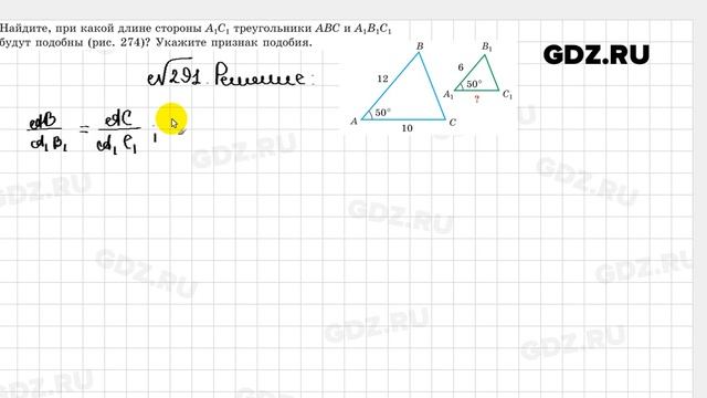 № 291 - Геометрия 8 класс Казаков смотреть онлайн