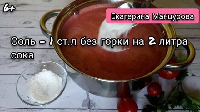 Томатный сок на зиму