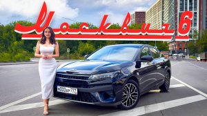 Москвич 6 - сделано в России? Разбираемся🔎!