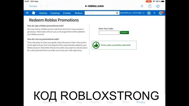 НОВЫЙ КОД НА ГОЛУБЫЕ ОЧКИ В РОБЛОКС! смотреть онлайн
