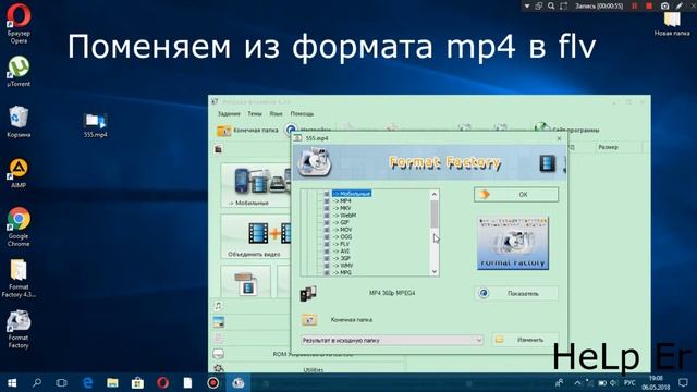 FormatFactory - конвертер различных файлов смотреть онлайн