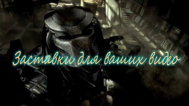 Заставки для ваших видео смотреть онлайн