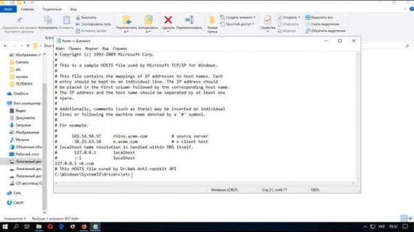 Как изменить файл hosts в windows 10?