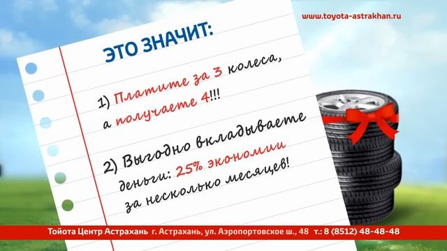 КУПИТЕ зимнюю резину СО СКИДКОЙ 25% ЛЕТОМ! смотреть онлайн