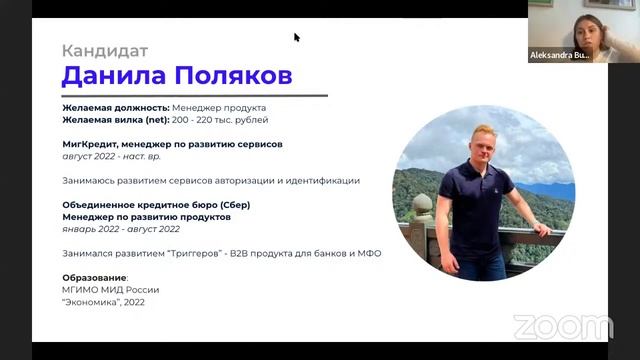 27.10 Live-собеседование. Нанимающий менеджер - Александра Буранова смотреть онлайн
