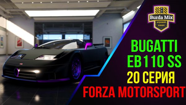 Серия класса A ➤ Forza Motorsport