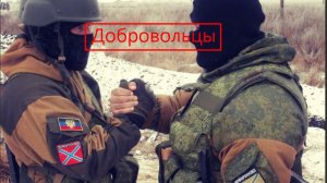 Добровольцы на войне - кто может пойти воевать добровольно. Украина, Донбасс, Россия