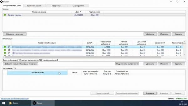 Dzener — программа для накрутки показателей VTR и CTR в Дзен.