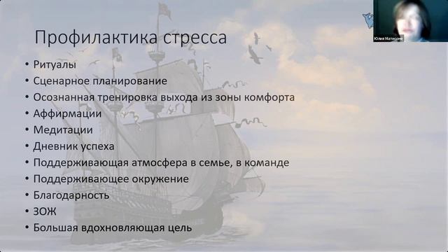 Onlain vebinārs. Kā tikt galā ar stresu (sporta koučs Jūlija Matisone, klubs SHARKY смотреть онлайн