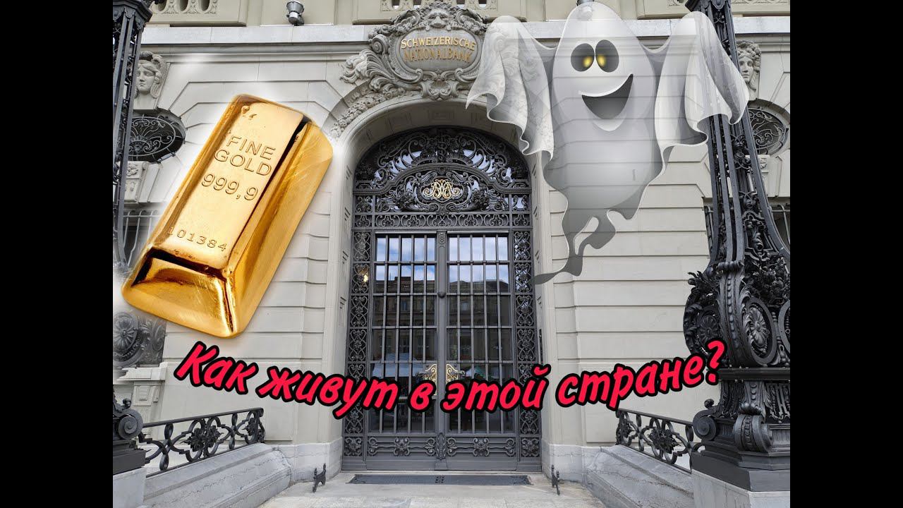 Как люди в Швейцарии живут? Первый раз тут. Дом с приведениями в Берне. Miroslav смотреть онлайн