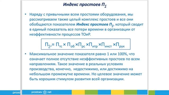 Доклад_ Текущее состояние и основные тенденции развития Отрасли ТОиР смотреть онлайн