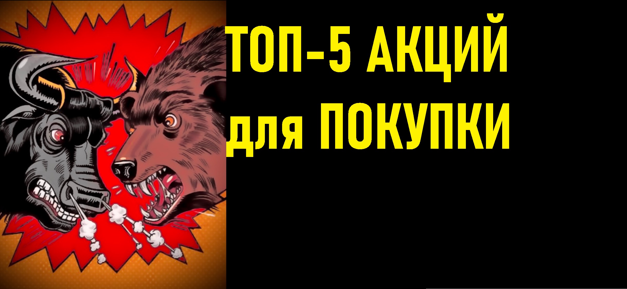 Какие акции купить? ТОП-5 идей. Стоит ли покупать сейчас на долгий срок? смотреть онлайн