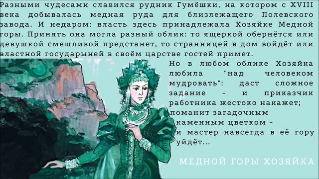 Мудрый сказочник Бажов