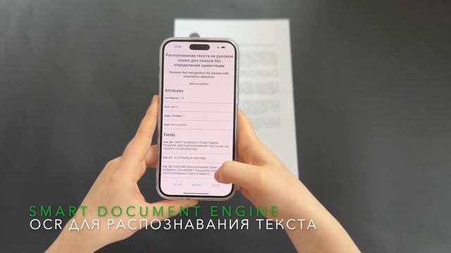Smart Document Engine распознает текст на русском языке смотреть онлайн