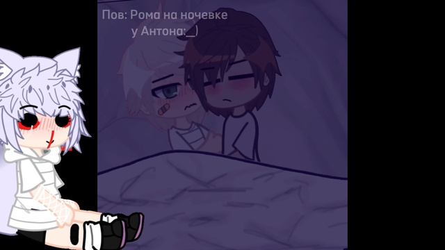|•шип Рома/Антон•|| на ночевке?❤️ смотреть онлайн