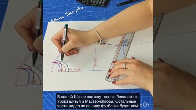 Как сшить футболку Часть 2 Мастер класс Школа пошива Альбина Скрипка смотреть онлайн