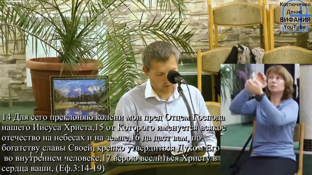 Волошенюк Андрей тема Зачем посещать служения+сурдоперевод 22.10.2017 ц Вифания смотреть онлайн
