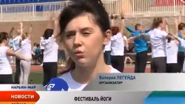 В Нарьян Маре отметили Международный день йоги смотреть онлайн