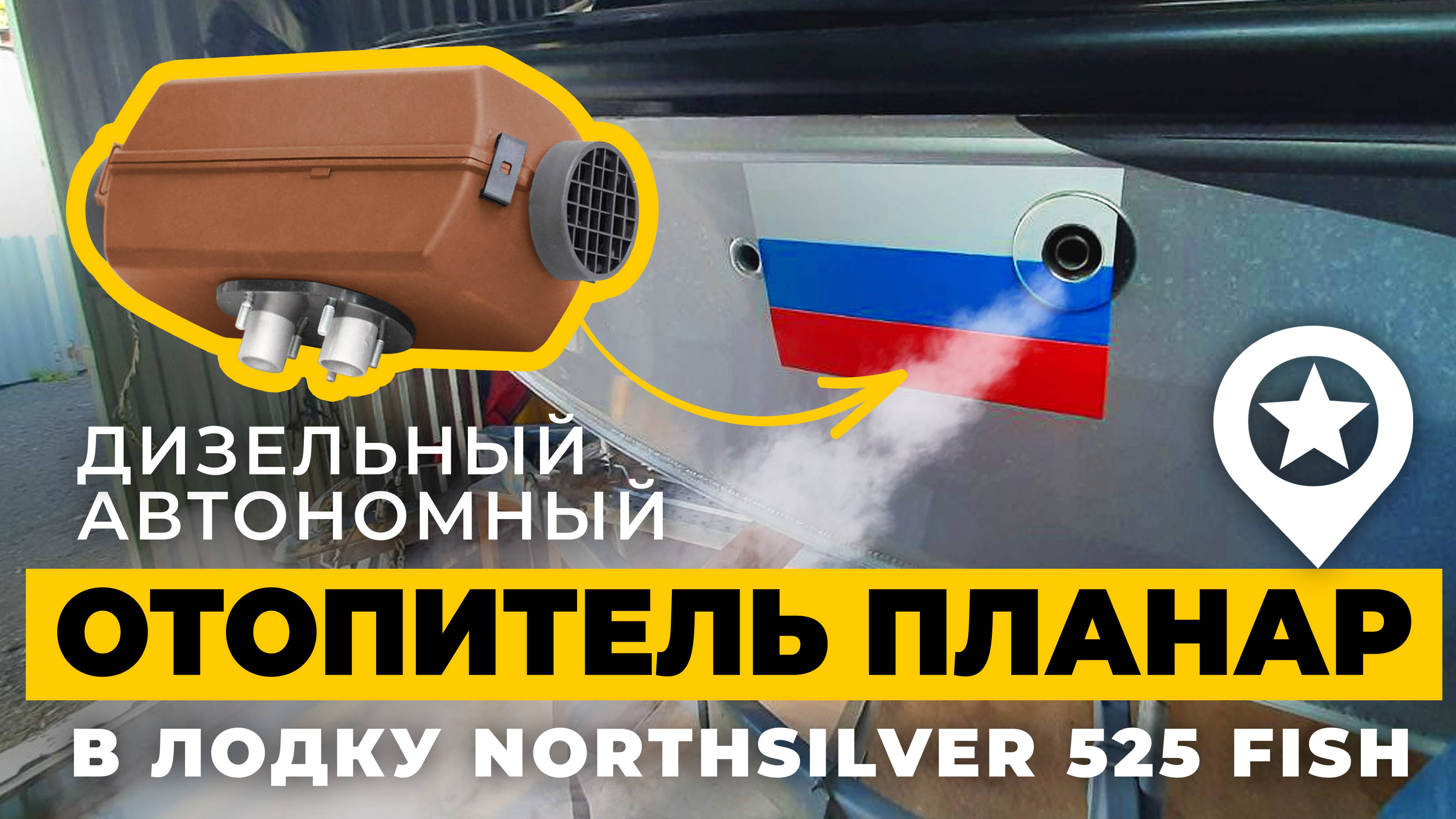 Горячая штучка. Спасть с такой одно удовольствие. Автономный отопитель Планар.