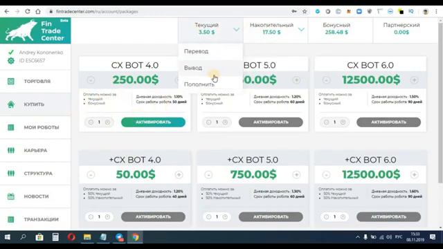 FinTradeCenter Покупка робота за 250$ с Бонусного счёта Прибыль 1 10% в течении 50 дней! смотреть онлайн