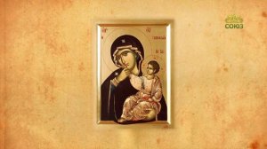Церковный календарь 3 февраля. Икона Божией Матери «Отрада» («Утешение») Ватопедская
