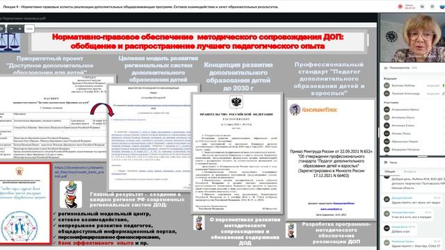 Лекция 4 часть 1 - Нормативно-правовые аспекты реализации дополнительных общеразвивающих программ смотреть онлайн