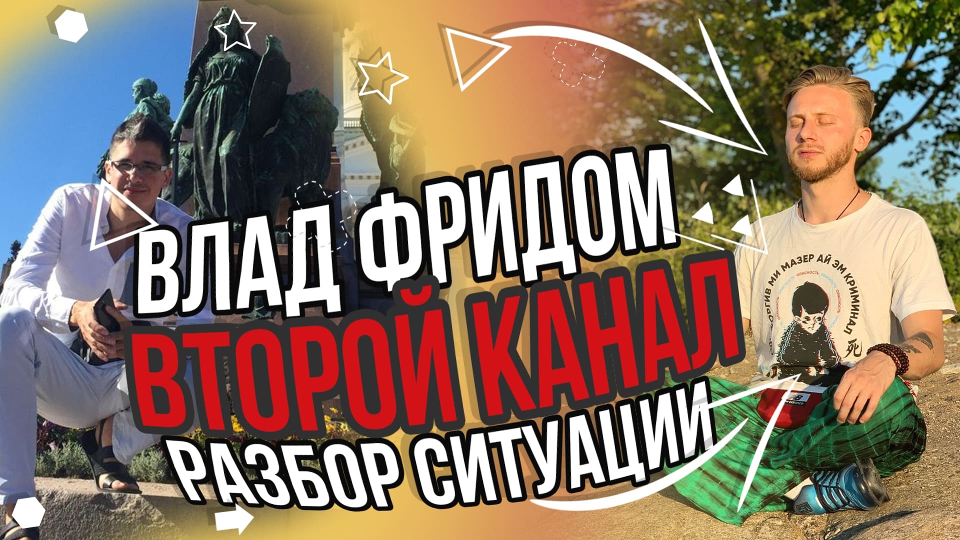 ВЛАД ФРИДОМ 2 канал ПОСЛЕДНЕЕ УДАЛЕННОЕ ВИДЕО YouTube удаляет VLAD FREEDOM ВТОРОЙ РАЗБОР СИТУАЦИИ!!! смотреть онлайн