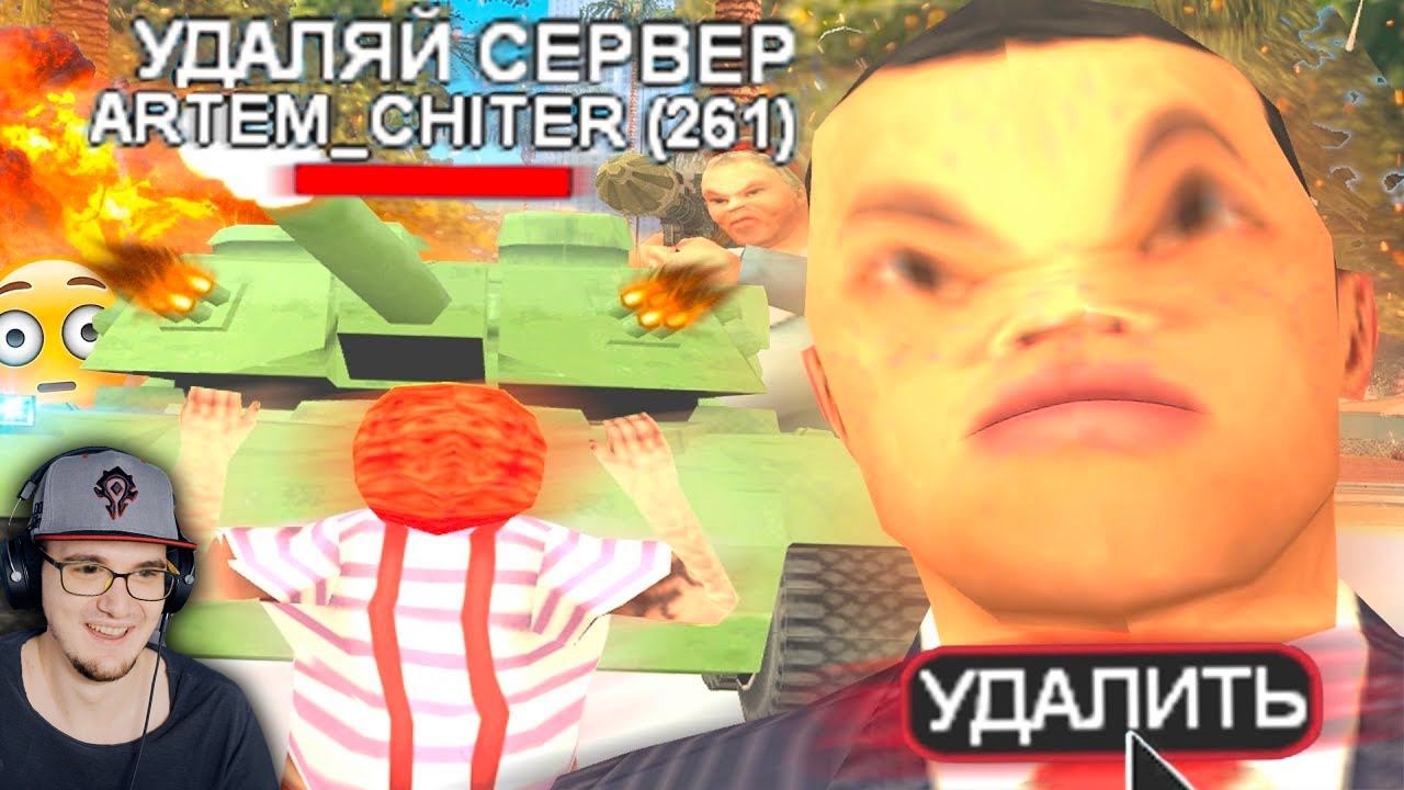 САМЫЙ ТУПОЙ АДМИН В GTA SAMP ► ГТА STRAYF ( Стрейф САМП ) | Реакция смотреть онлайн