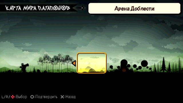 Прохождение Patapon 3 (русская версия) ч.2 смотреть онлайн