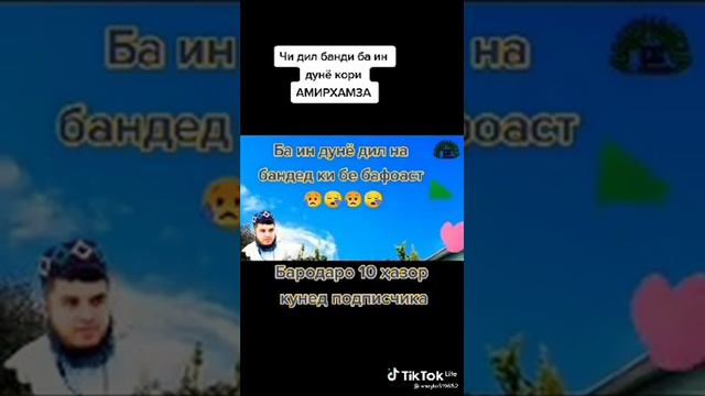Чи дил банди ба ин дунё Кори Амирхамза смотреть онлайн