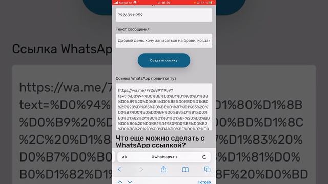 КАК СДЕЛАТЬ ССЫЛКУ WHATSAPP С ТЕКСТОМ ДЛЯ ШАПКИ ПРОФИЛЯ? смотреть онлайн