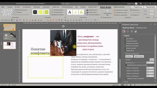 Как ускорить работу в PowerPoint (Настройка панели быстрого доступа) смотреть онлайн