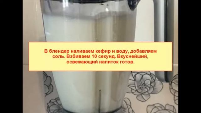 Айран рецепт Диетические блюда смотреть онлайн