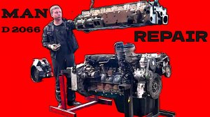 ман д 2066 сборка ДВС