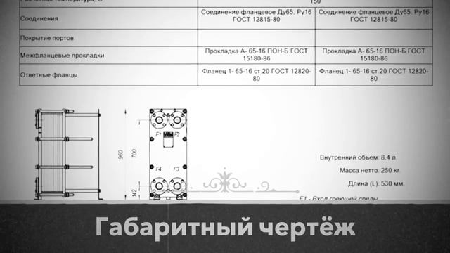 Заказ пластинчатого теплообменника.Крит-энерго.Расчет теплообменника.Пластинчатый теплообменник. смотреть онлайн