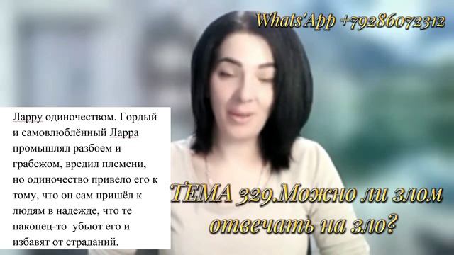 Тема 329: Можно ли отвечать злом на зло? смотреть онлайн