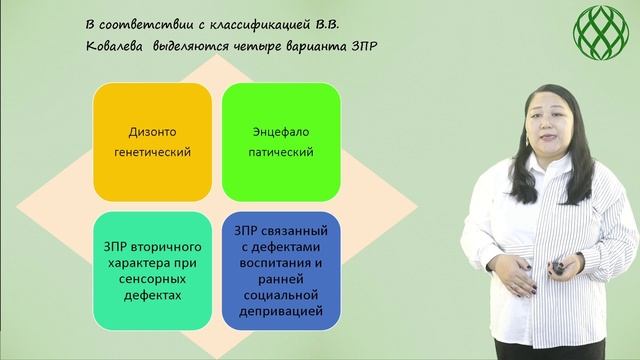 Саая А.С. Задержка психического развития