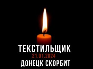 Обстрел Центра Донецка 21.01.2024